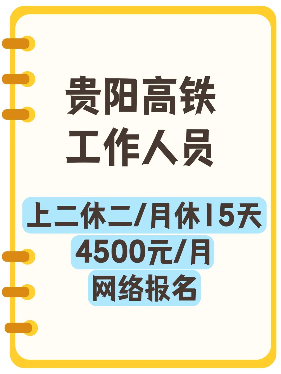 贵阳北高铁 工作人员