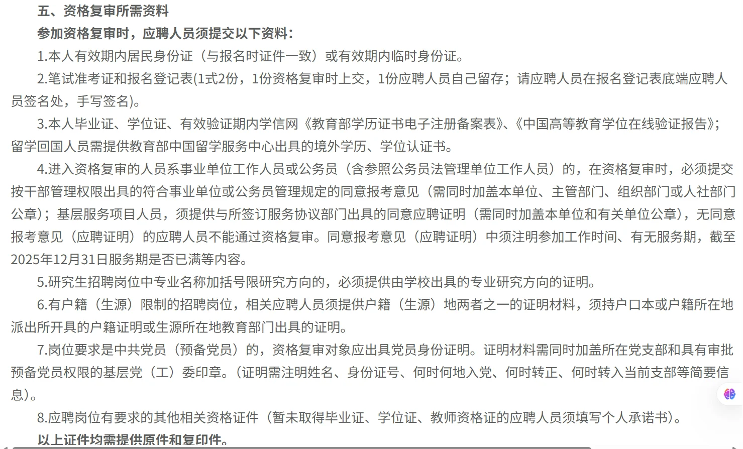 《2025年下半年咸阳市事业单位资格复审》