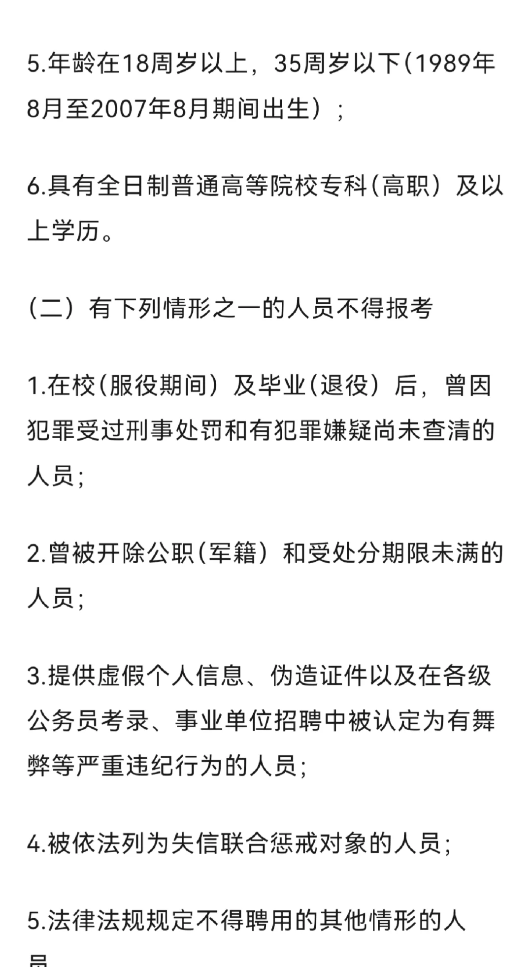 陇南市2024年专项招聘大学生退役军人公告