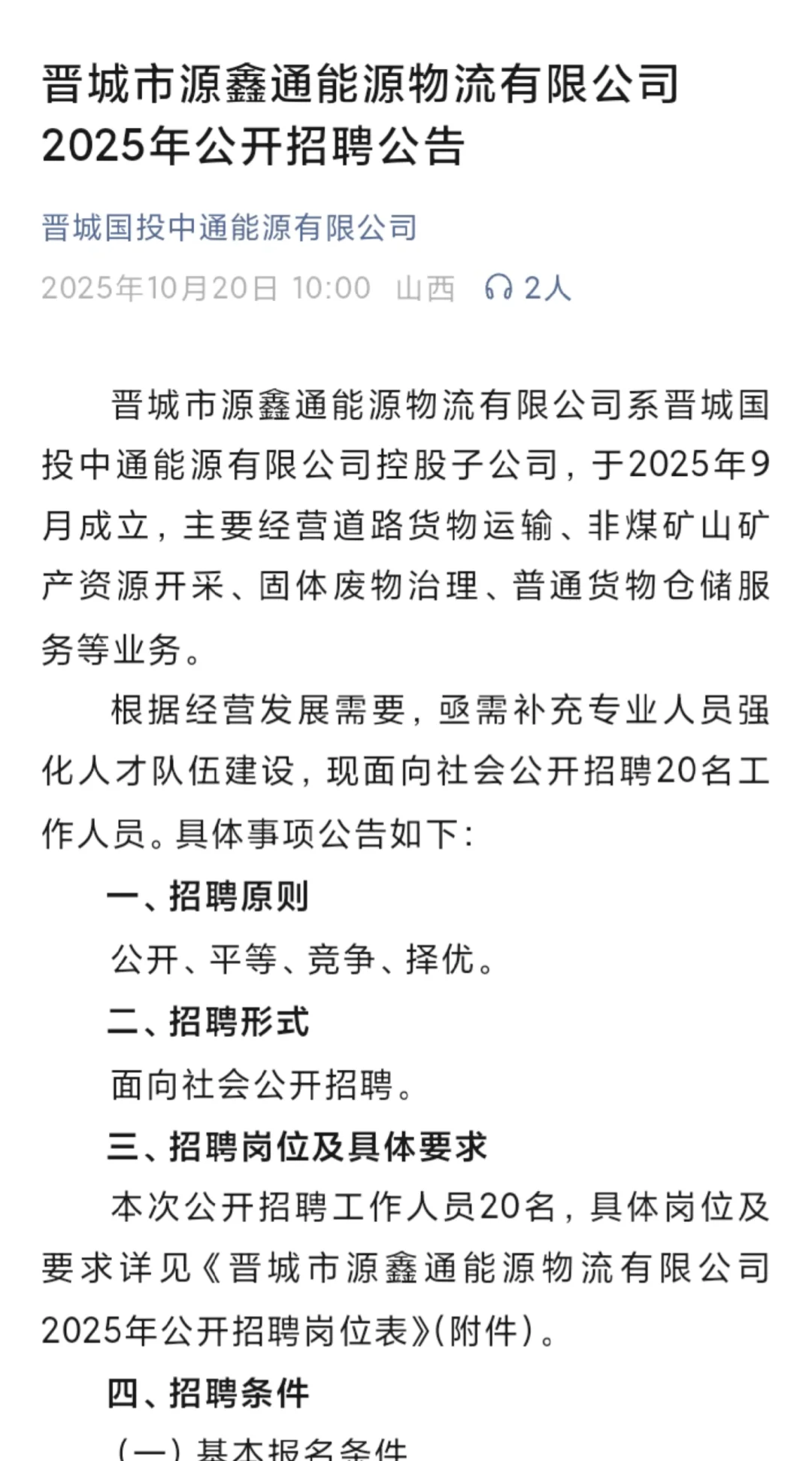 国投子公司招聘