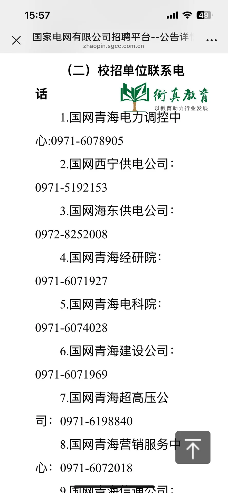 2026国网青海提前批计划招聘160人