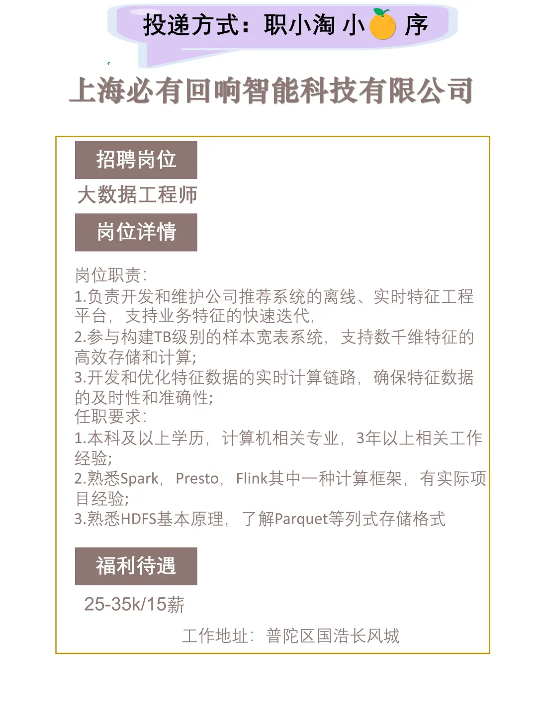 上海今日岗位推荐2025.9.28第二弹