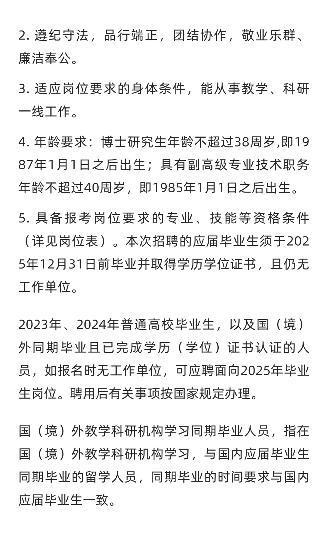 江苏 | 苏州大学2025年教学科研岗公开招聘