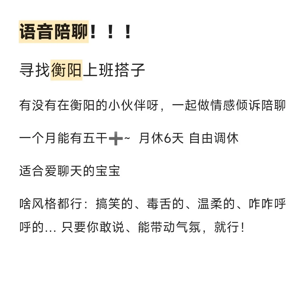 衡阳还有找工作的宝宝嘛