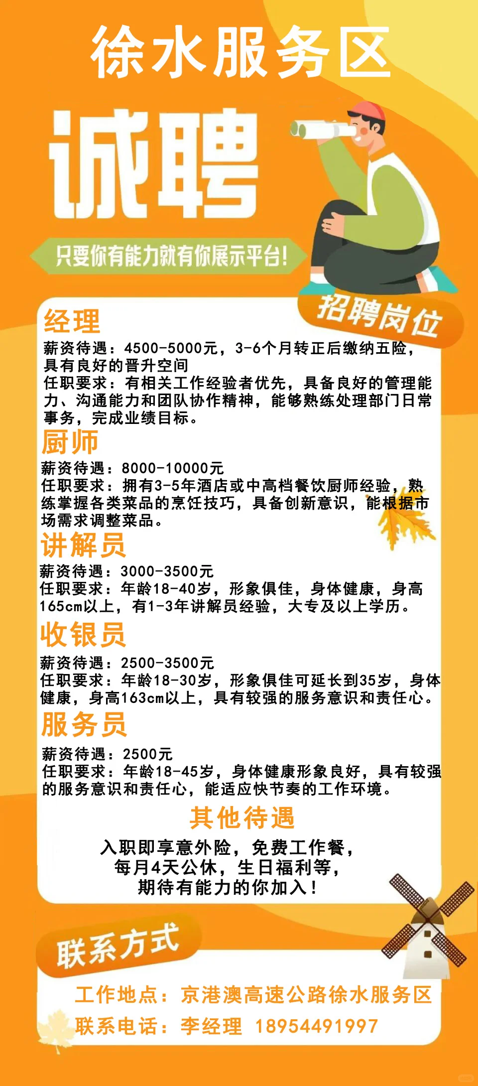 徐水服务区招人啦！