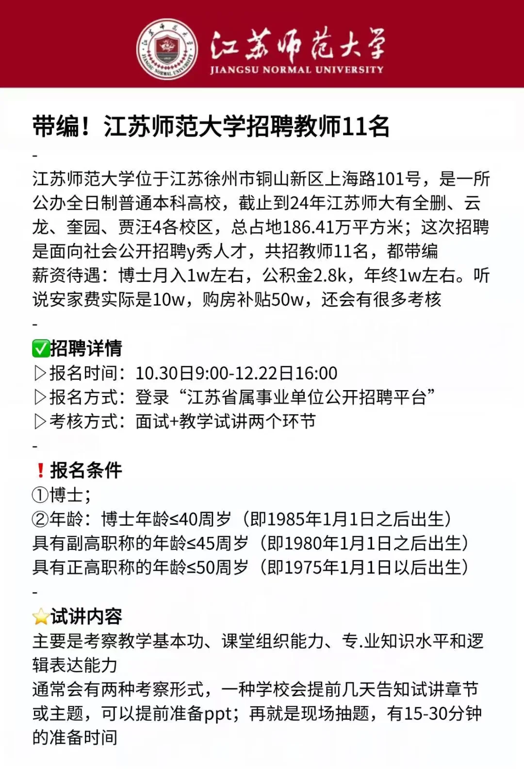 带编！江苏师范大学招聘教师11名