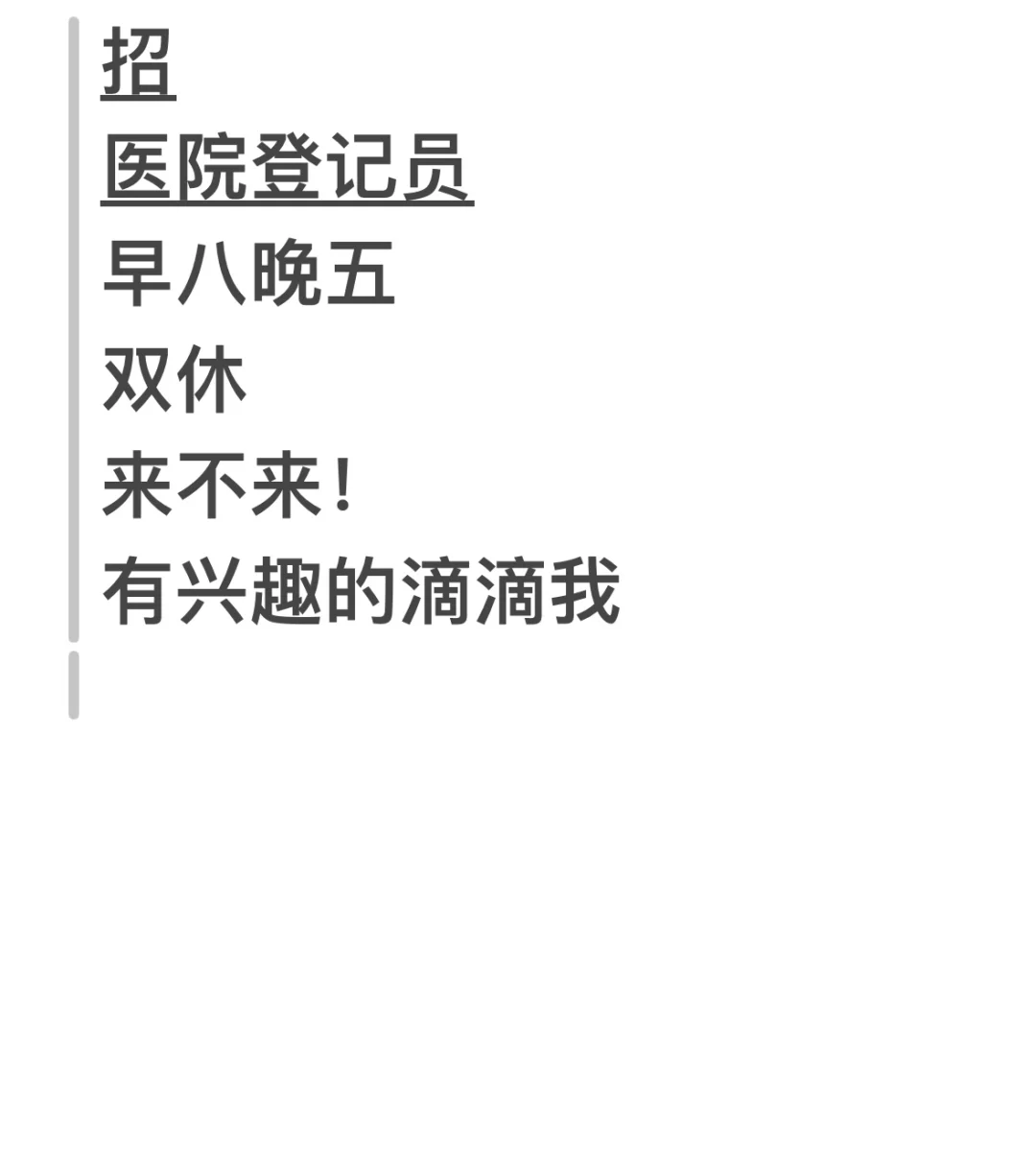 上海招聘 招人 做五休二 双休