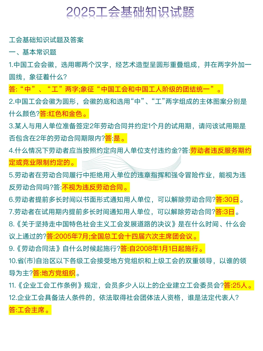 25年温州总工会公招工会知识，进一个捞一个