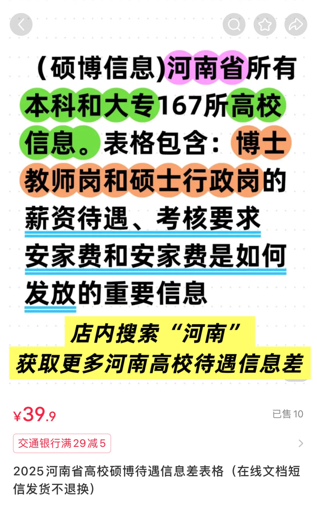 河南高校待遇篇：河南大学