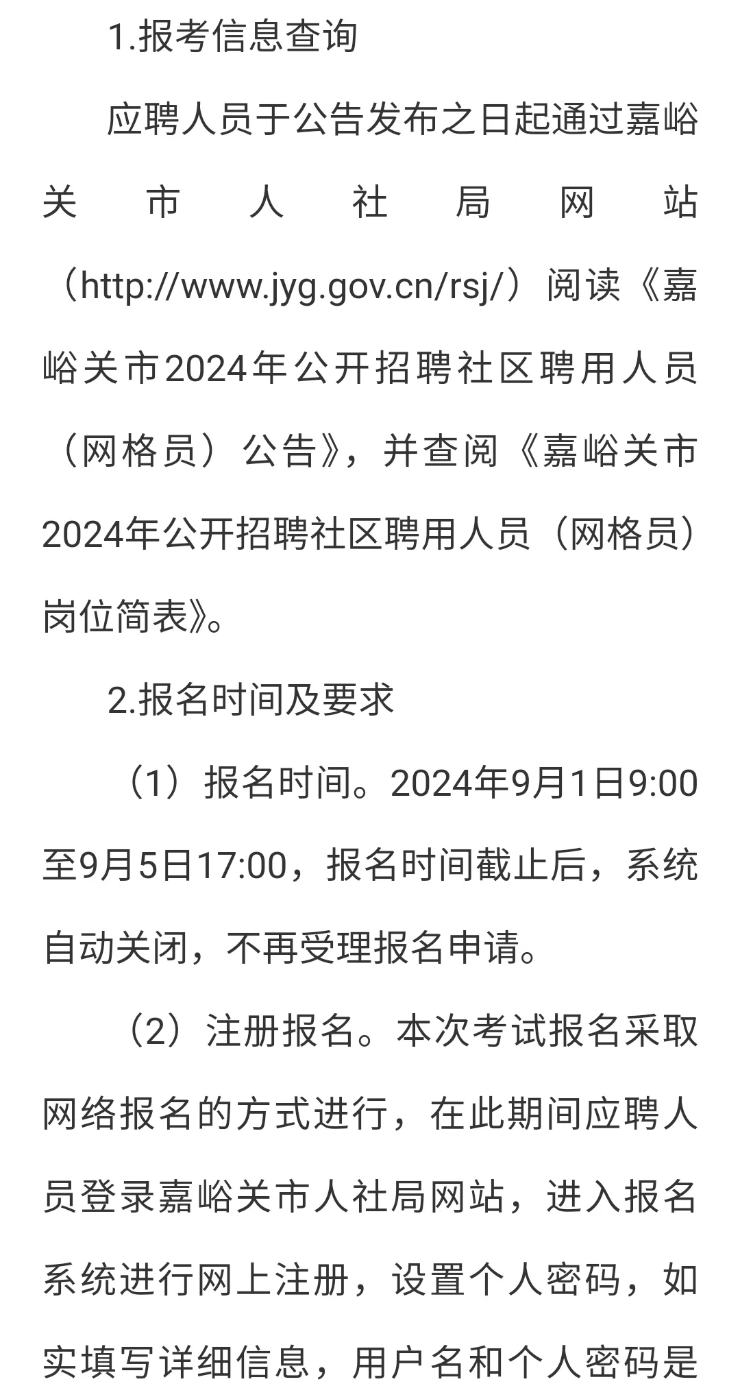 嘉峪关网格员71人！！！