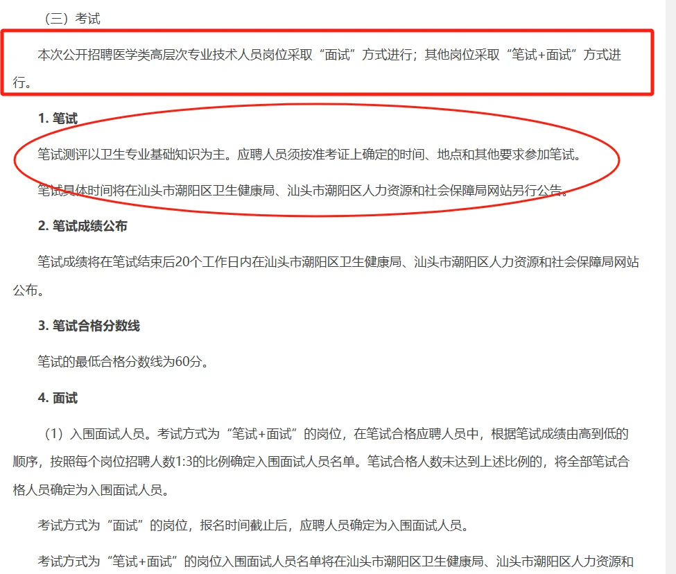 大专可报！汕头潮阳区卫健系统招聘374人