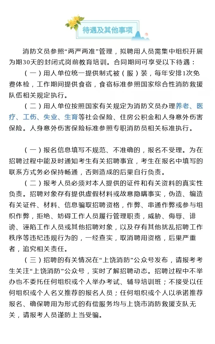 上饶市消防救援支队招聘文员三人