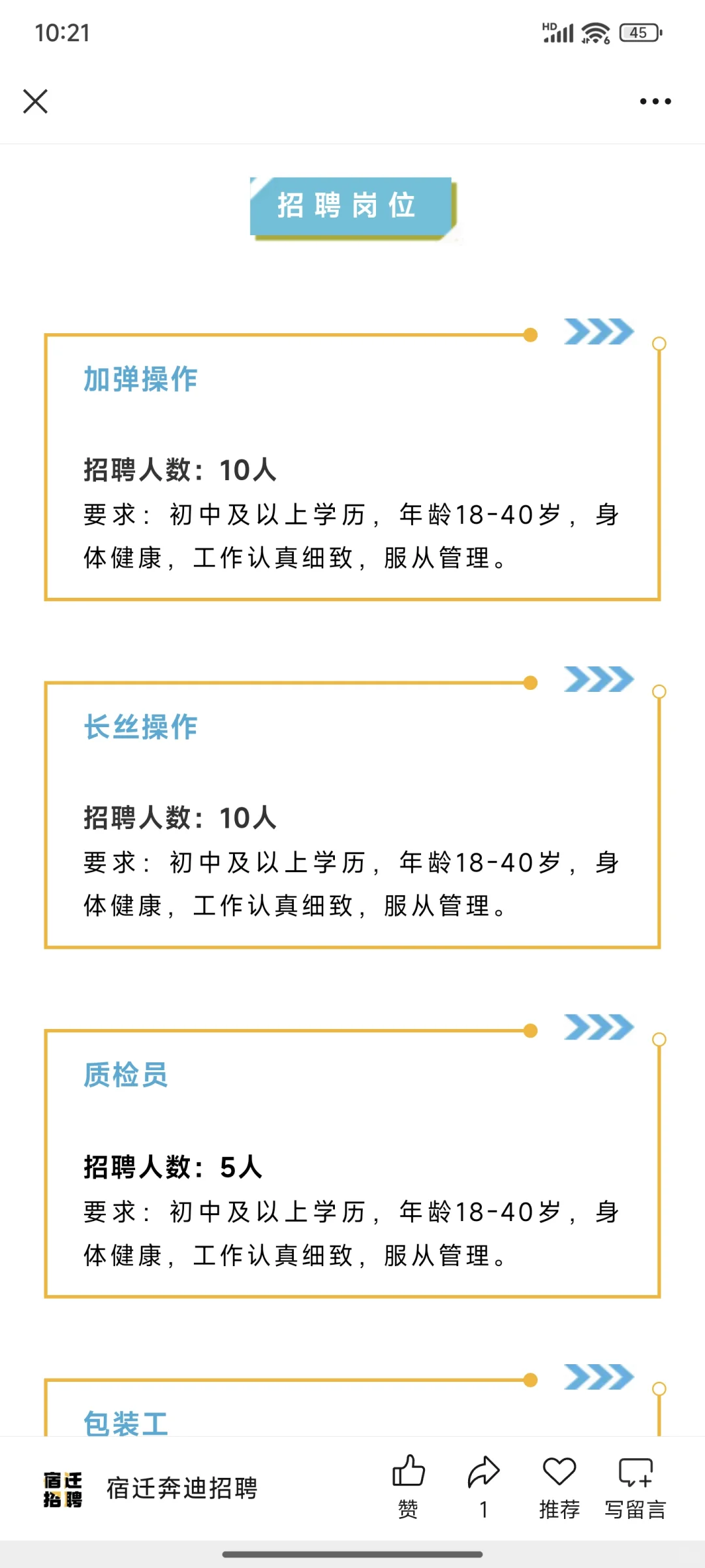 宿迁德力化纤有限公司招聘！