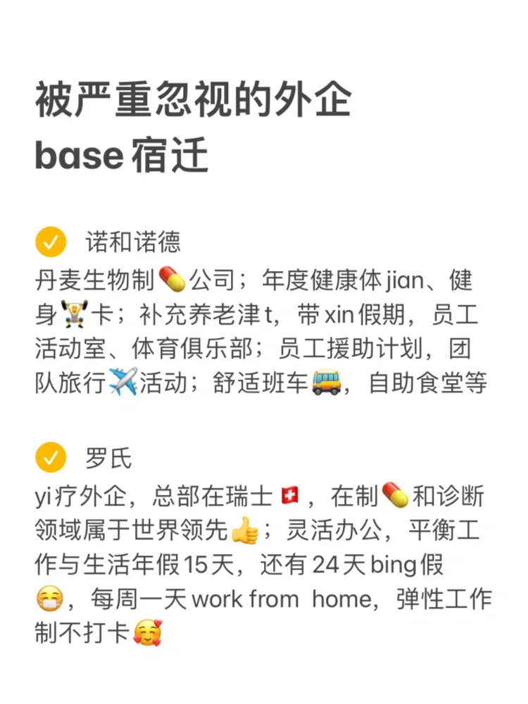 被严重忽视的外企 base：宿迁