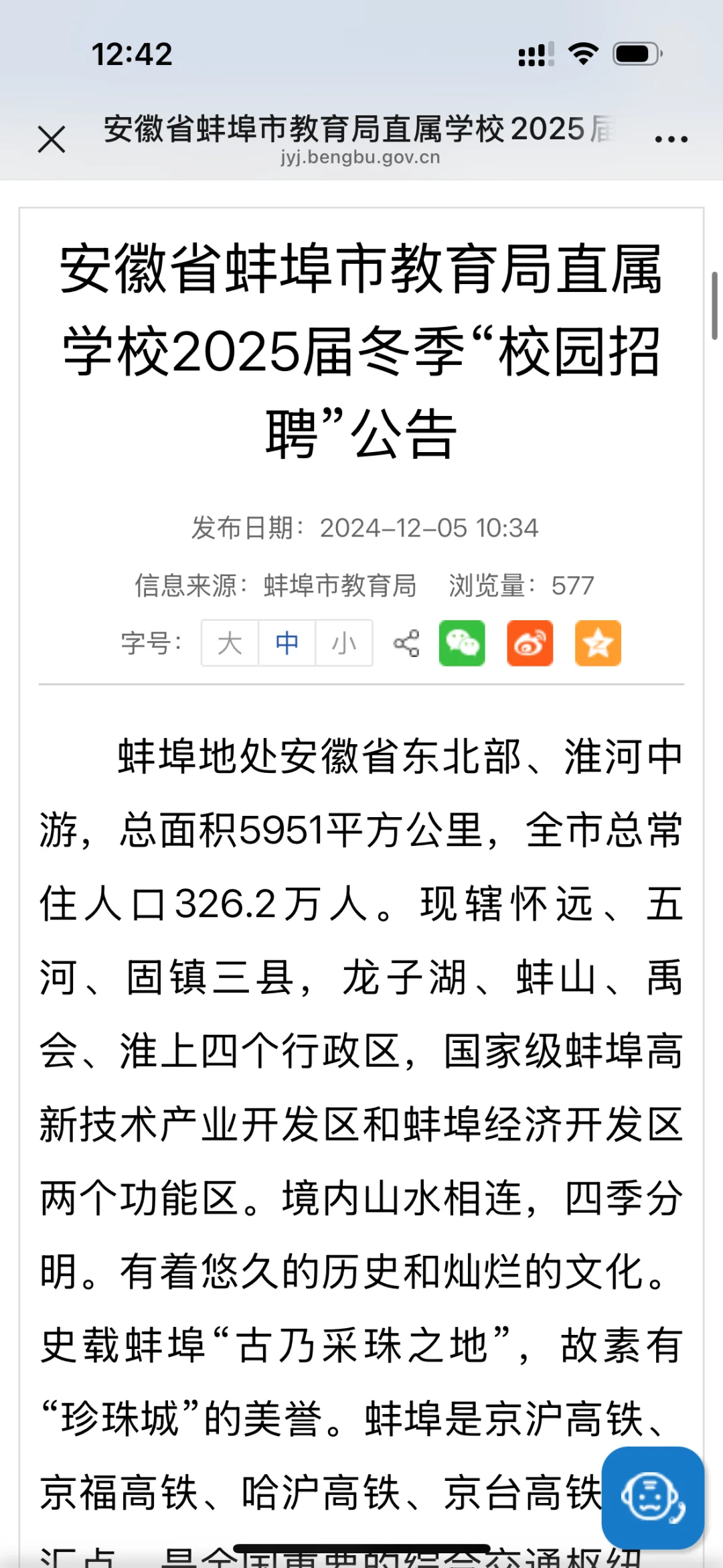 蚌埠校区校招来了～岗位表🦶我