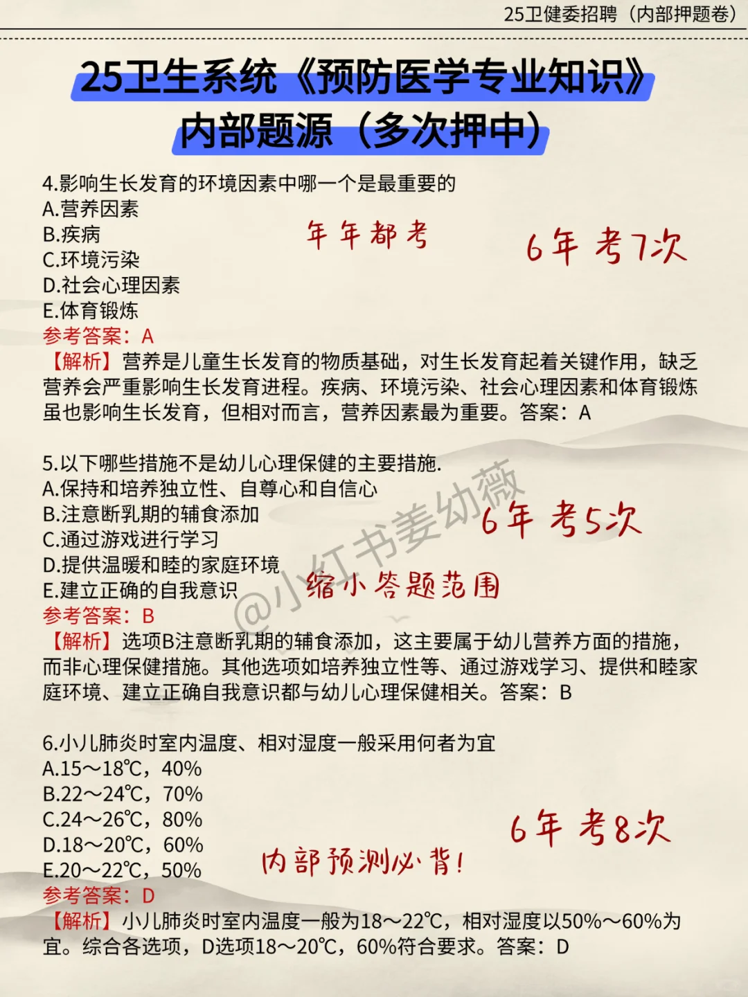 提醒一下参加汕头市潮阳区卫健委招聘的人