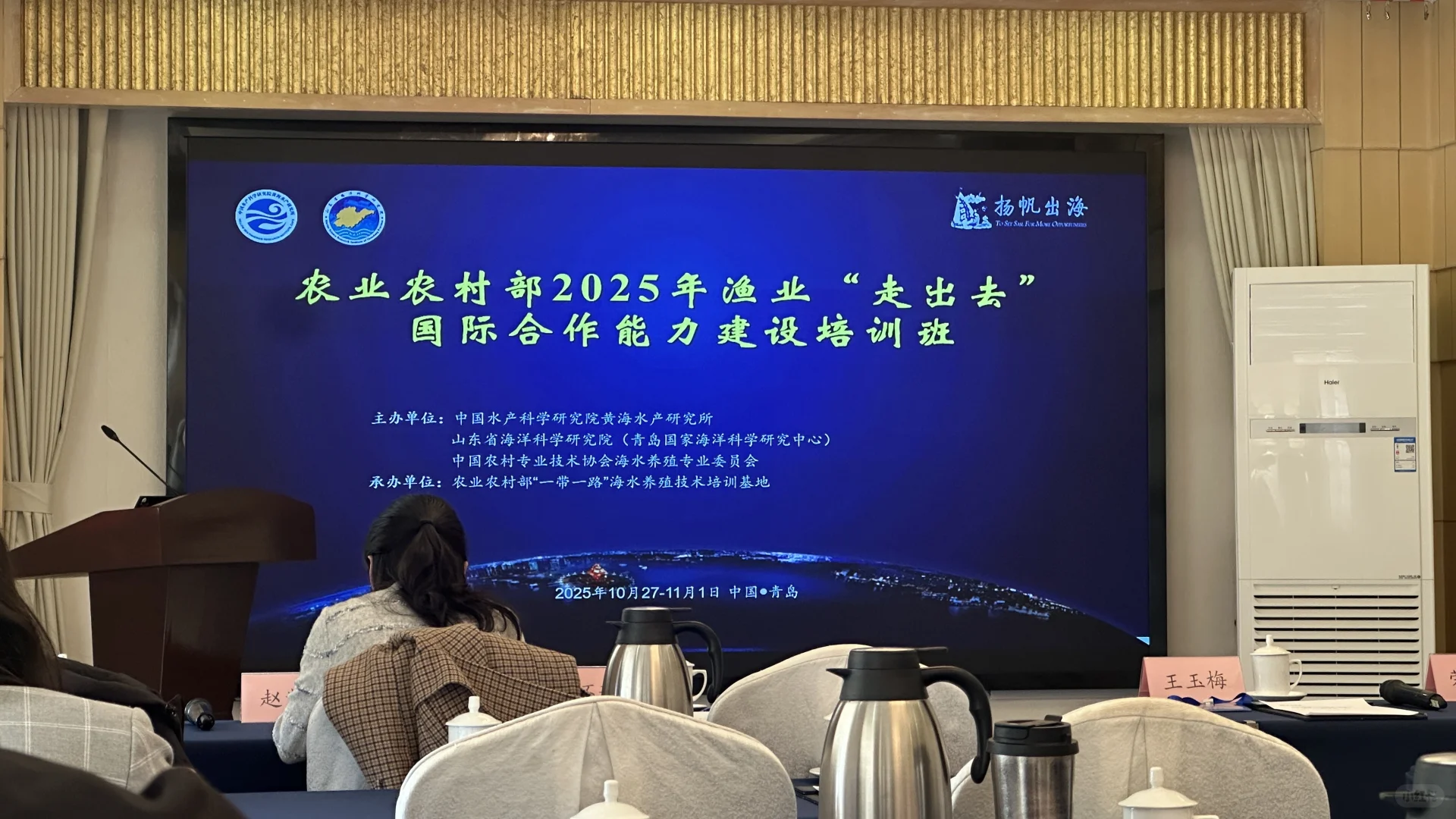 参加农业农村部2025渔业走出去培训班