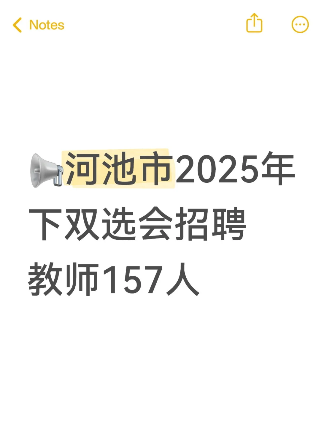 📢河池市2025年下双选会招聘教师157人