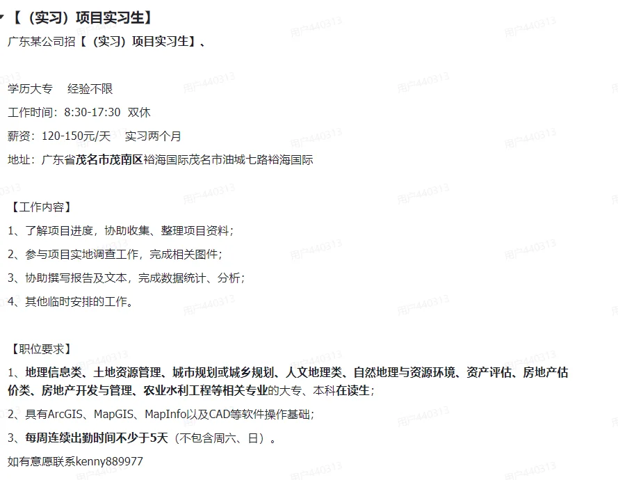 广东茂名急招项目实习生！！！