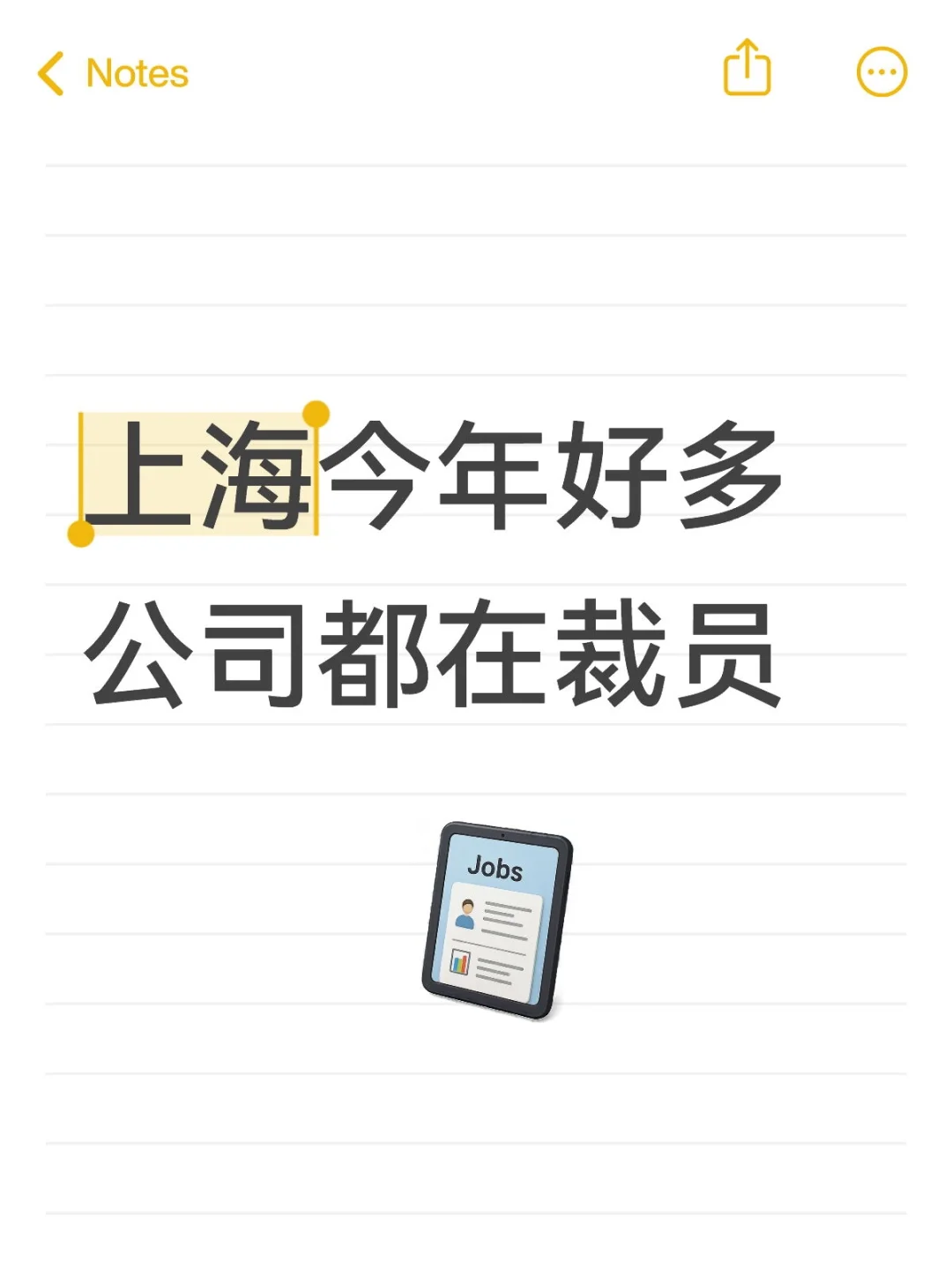上海今年好多公司都在裁员