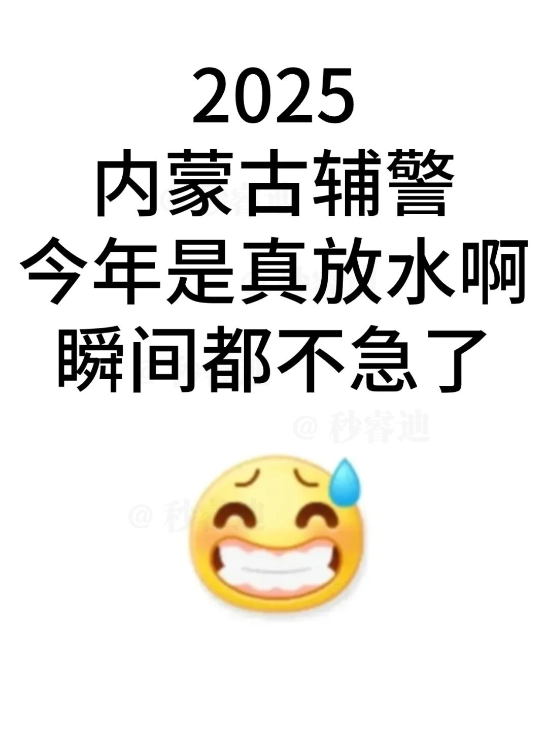 25内蒙古辅警，普及一下10天通过的强度