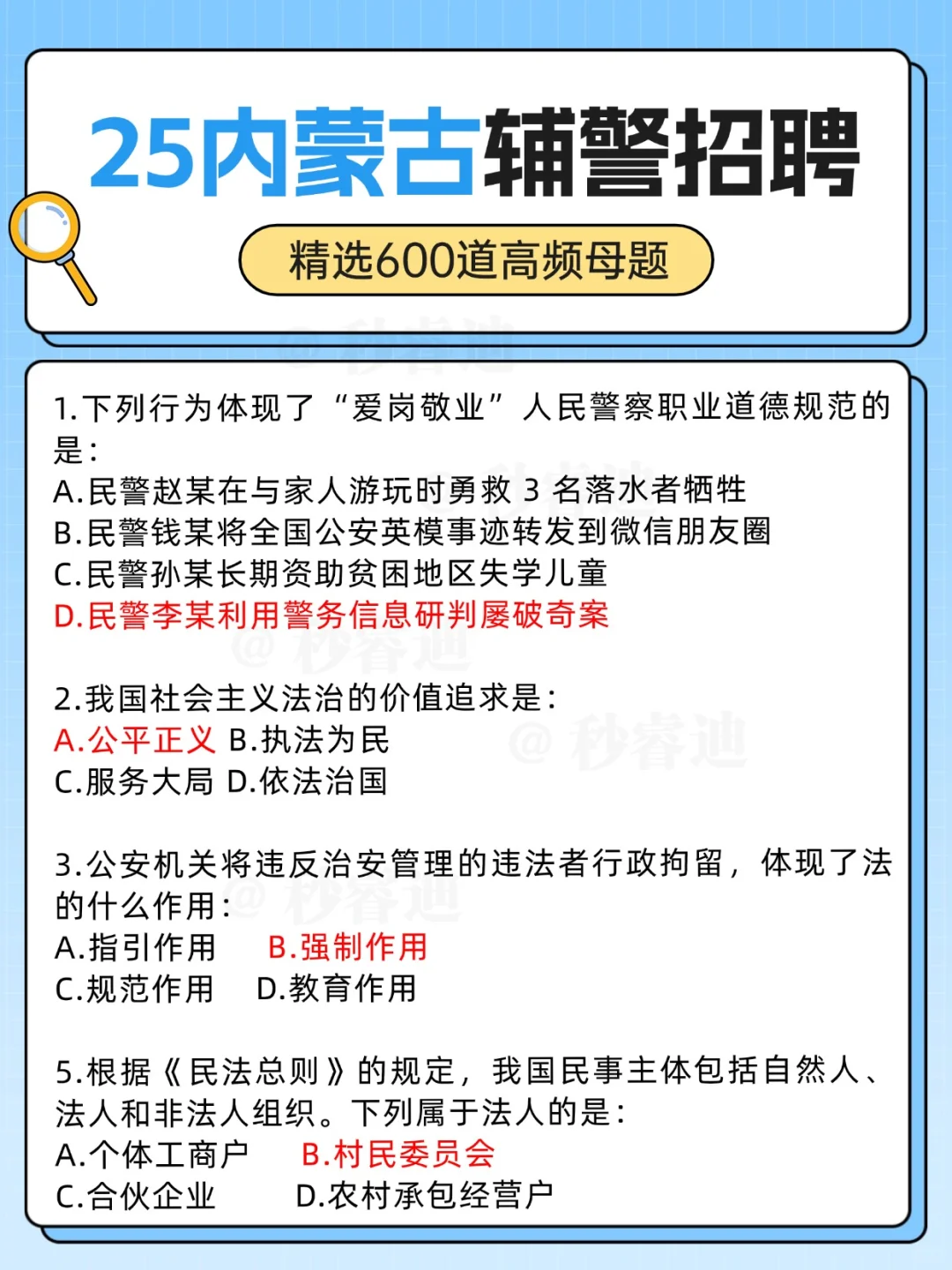 25内蒙古辅警，普及一下10天通过的强度