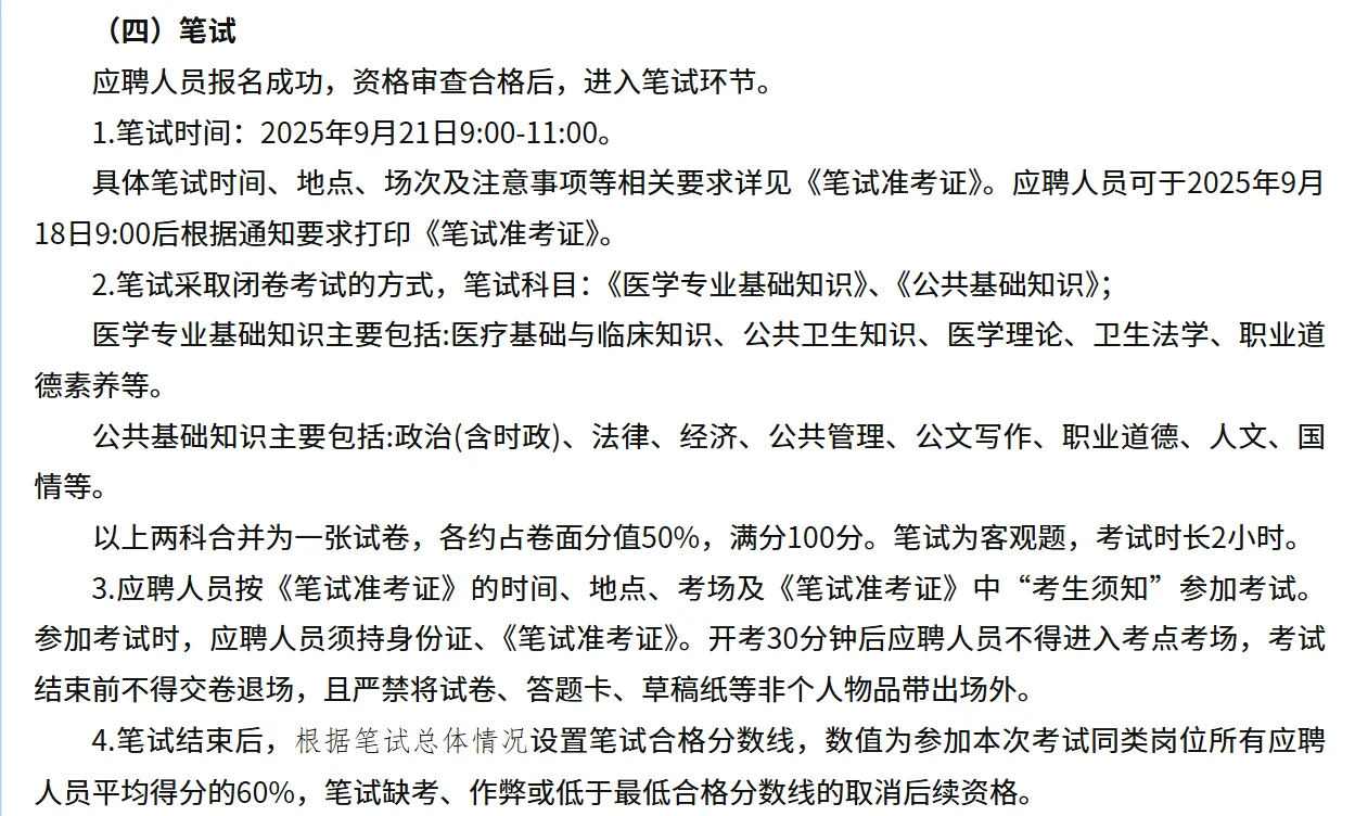 2025年保定市第一中心医院招聘