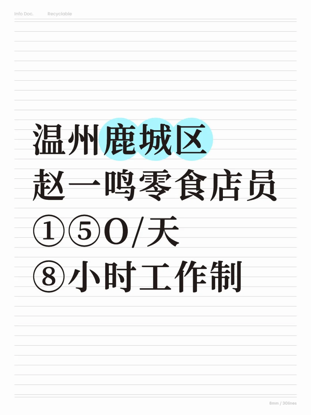 温州鹿城区零食店员！强迫症福音