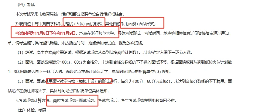 丽水市直属提前批教师招聘公告已出