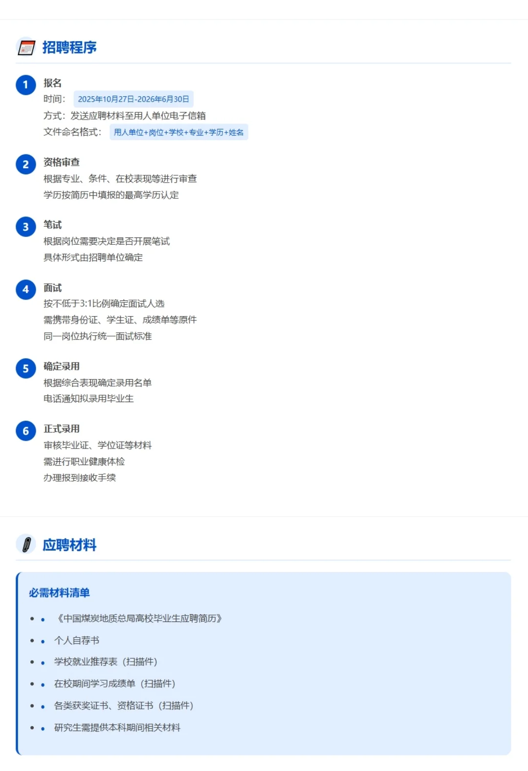 中国煤炭地质总局2026年度招聘！