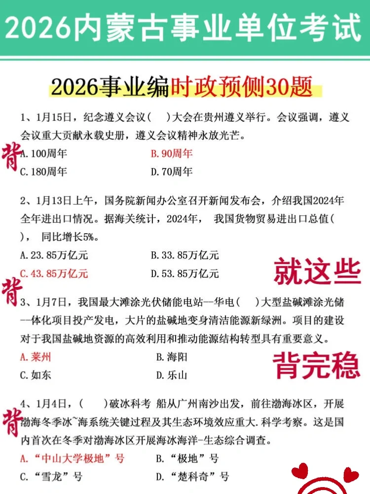 内蒙古事业编去年压的挺准的看看今年咋样