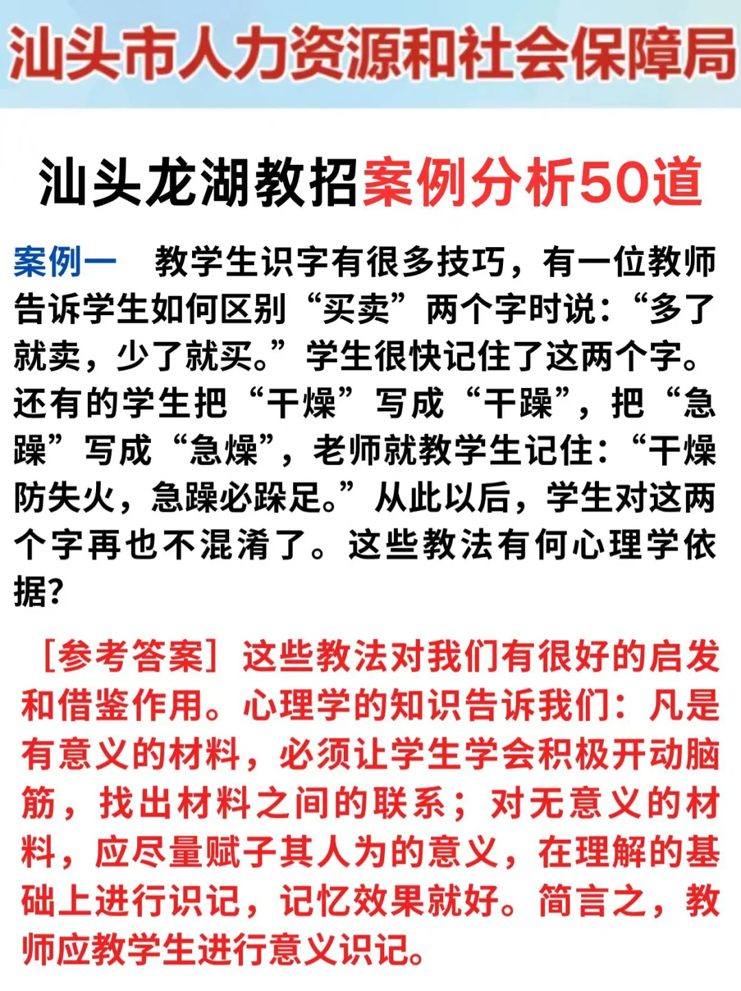 25汕头龙湖区教师编其实挺水的（差生版）