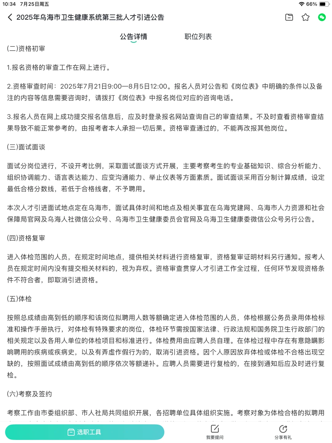 25内蒙古医疗编制，乌海市