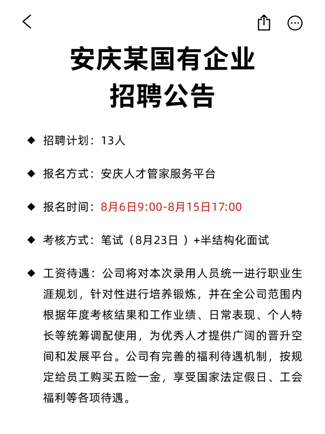 看！国有企业单位在招人！