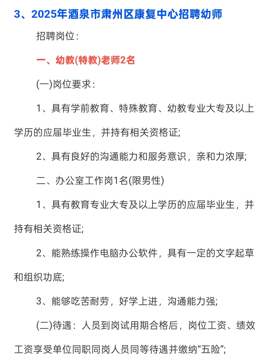 甘肃省部分地区幼儿教师公告（查看图片）