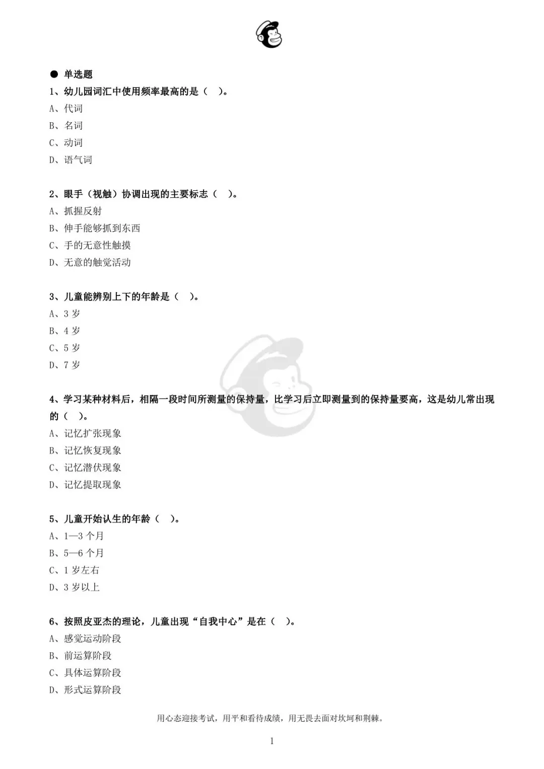 2019年安徽省亳州市主城区幼儿教师招聘真题
