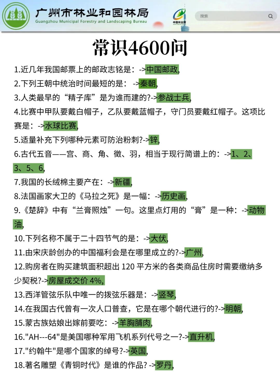 25广州市林业和园林局！熬夜背完稳