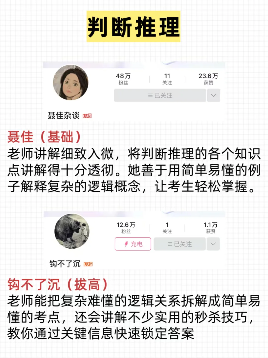 Bilibili考编网课的正确听课顺序（亲测有效）