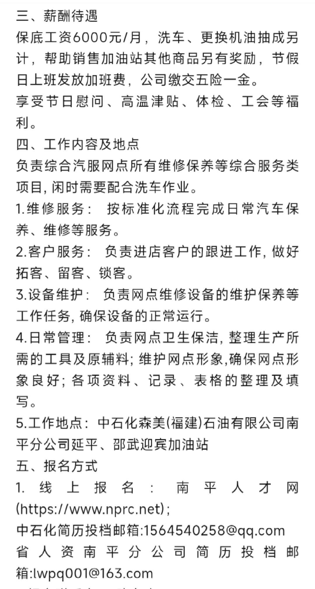福建省人力资源发展集团有限公司南平招人