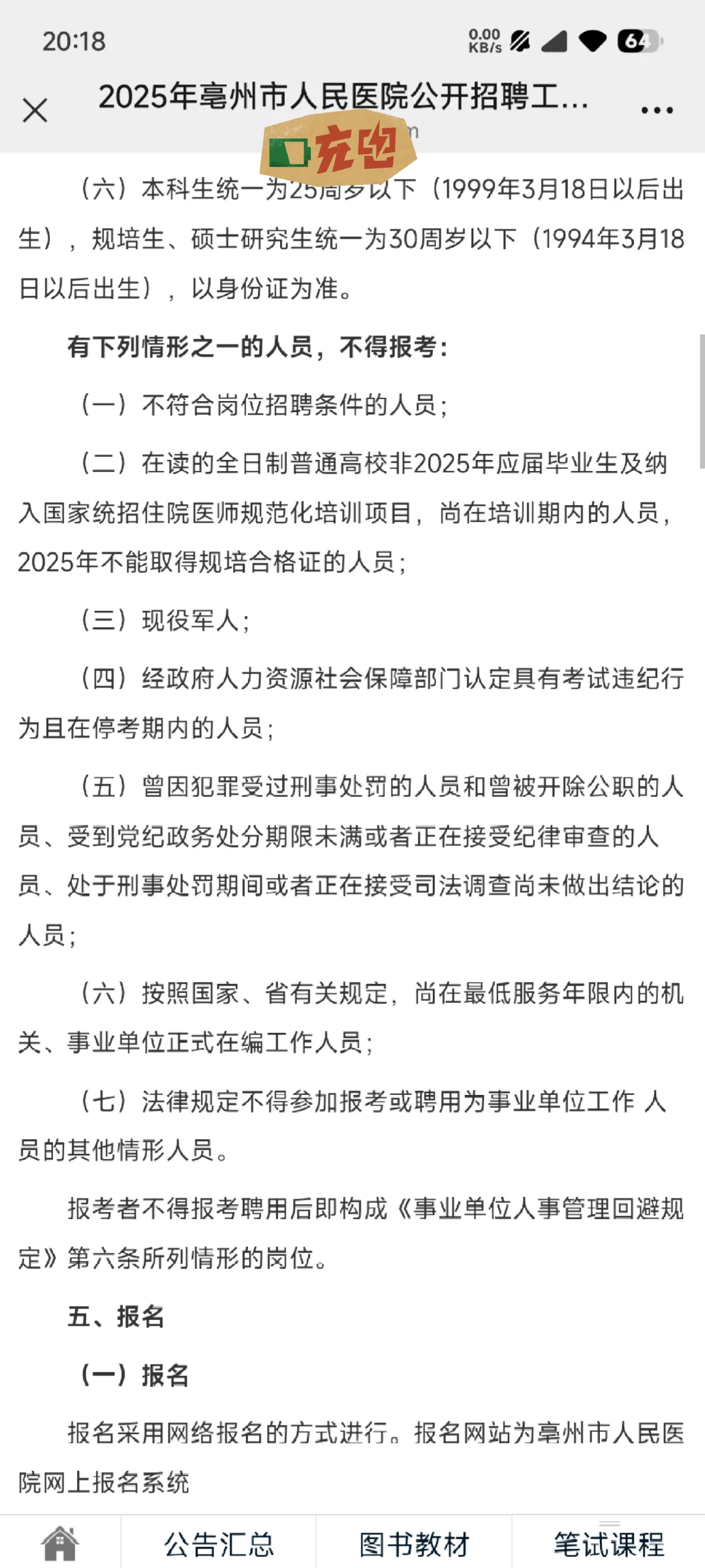 2025年亳州市人民医院公开招聘工作人员77人