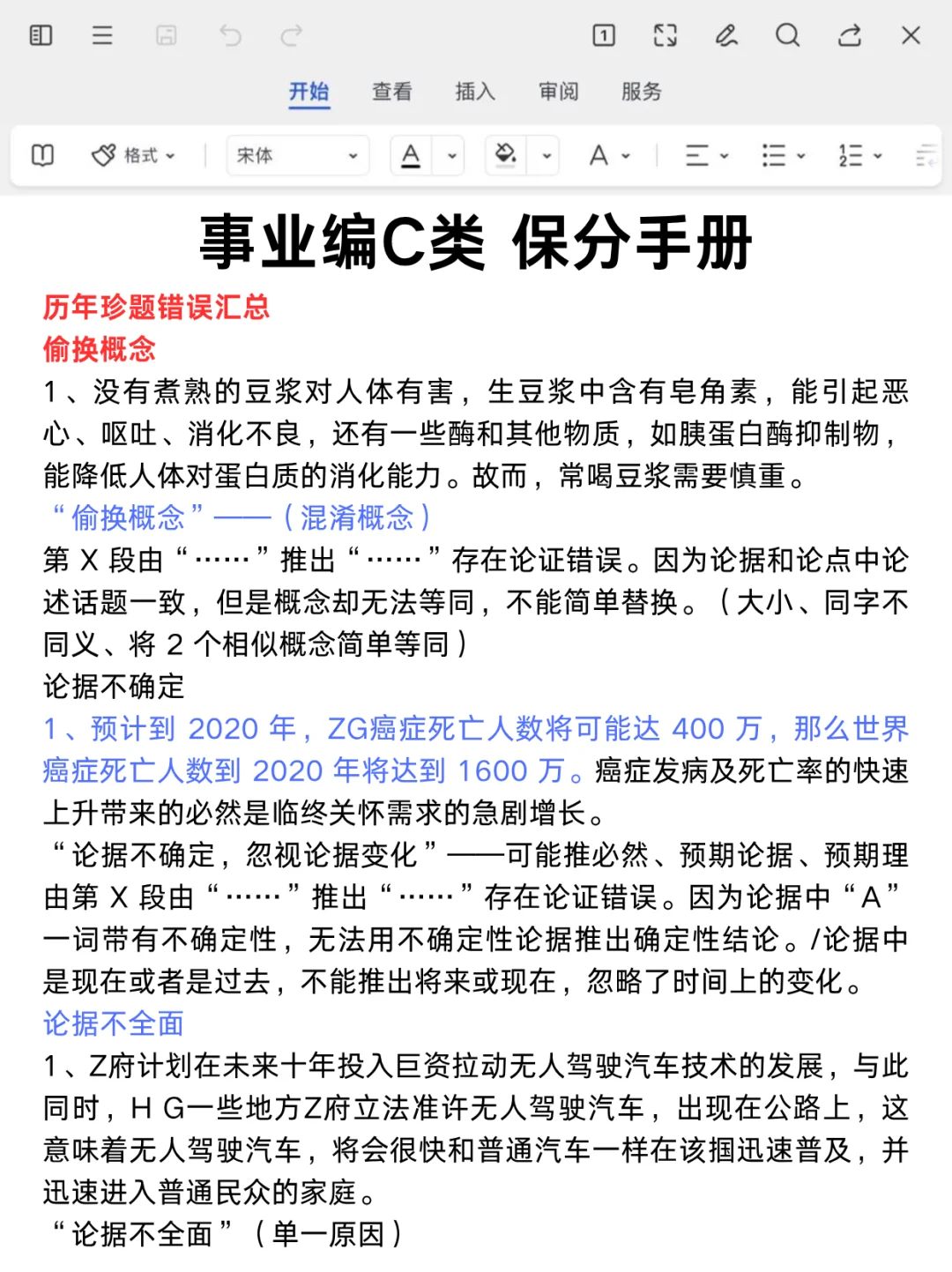 综应C类去年压的挺准的，看看今年咋样