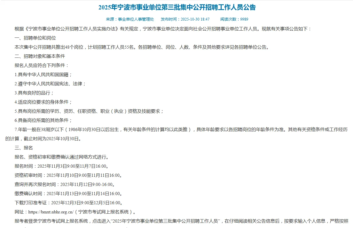 2025年宁波事业单位第三批公开招聘工作人员