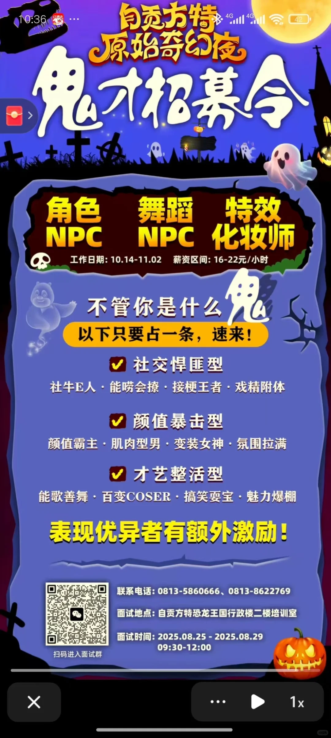 自贡方特招NPC