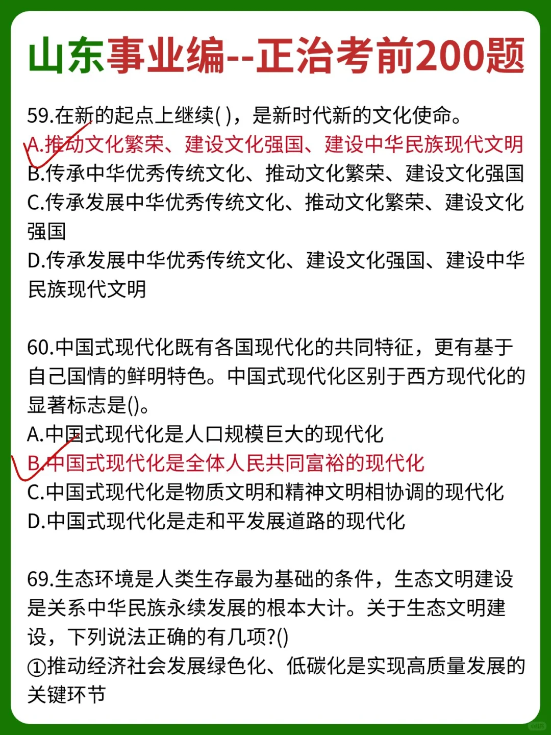 10月底认真准备26山东事业编最快的方式