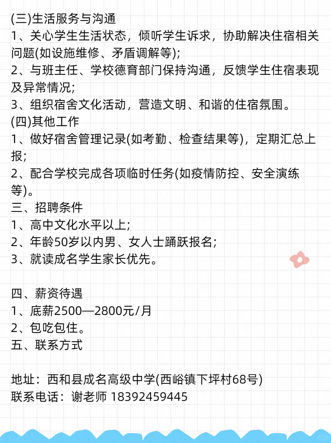 2025年陇南市西和县中学招聘宿管12人公告
