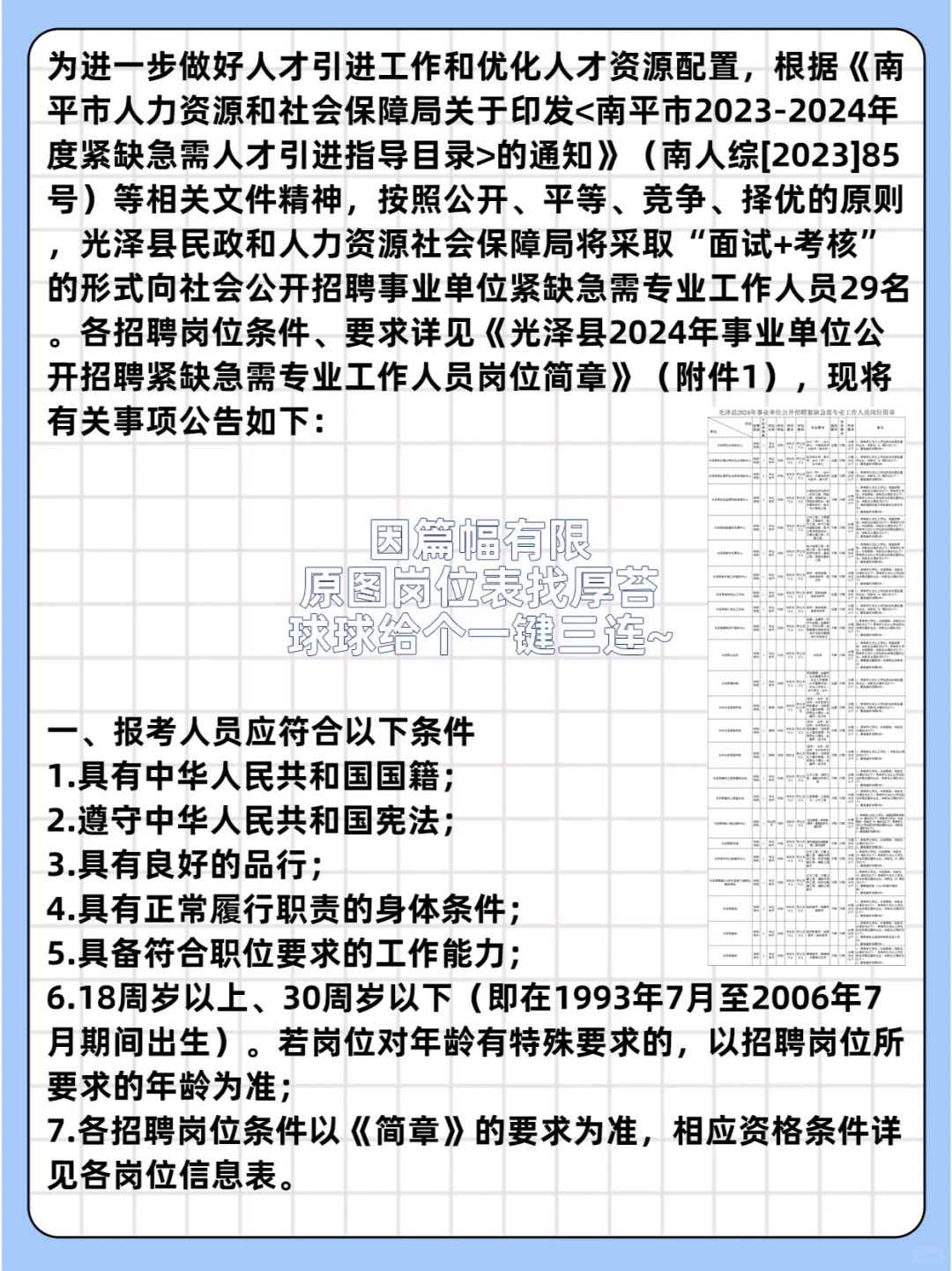 事业单位铁饭碗！多家联合招29名