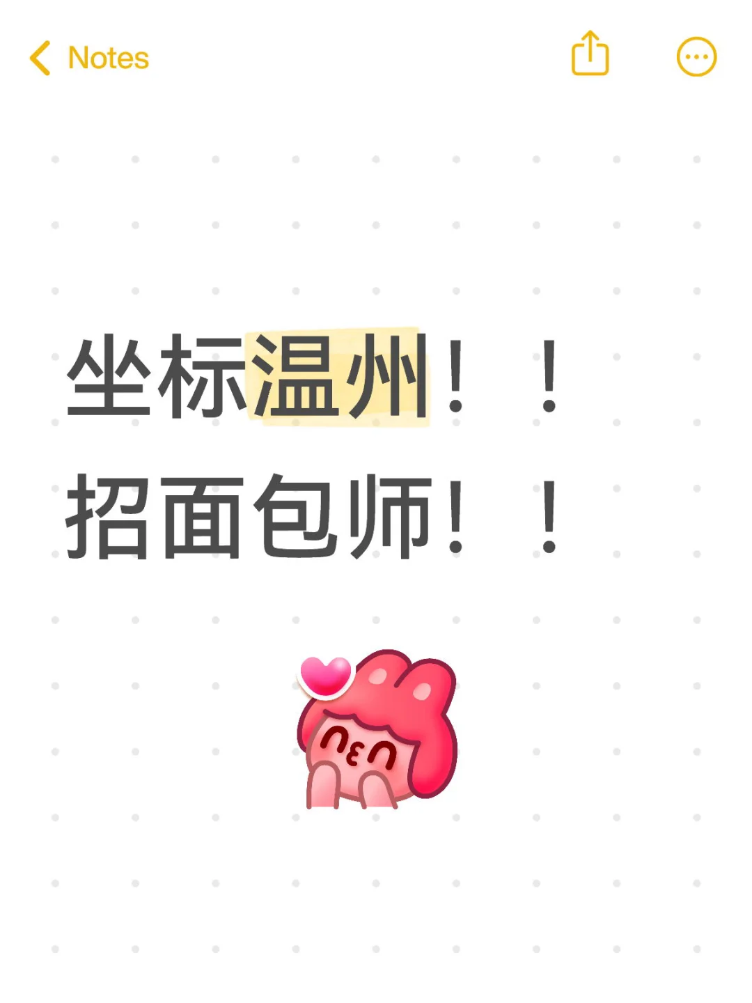 招面包师！！温州！！