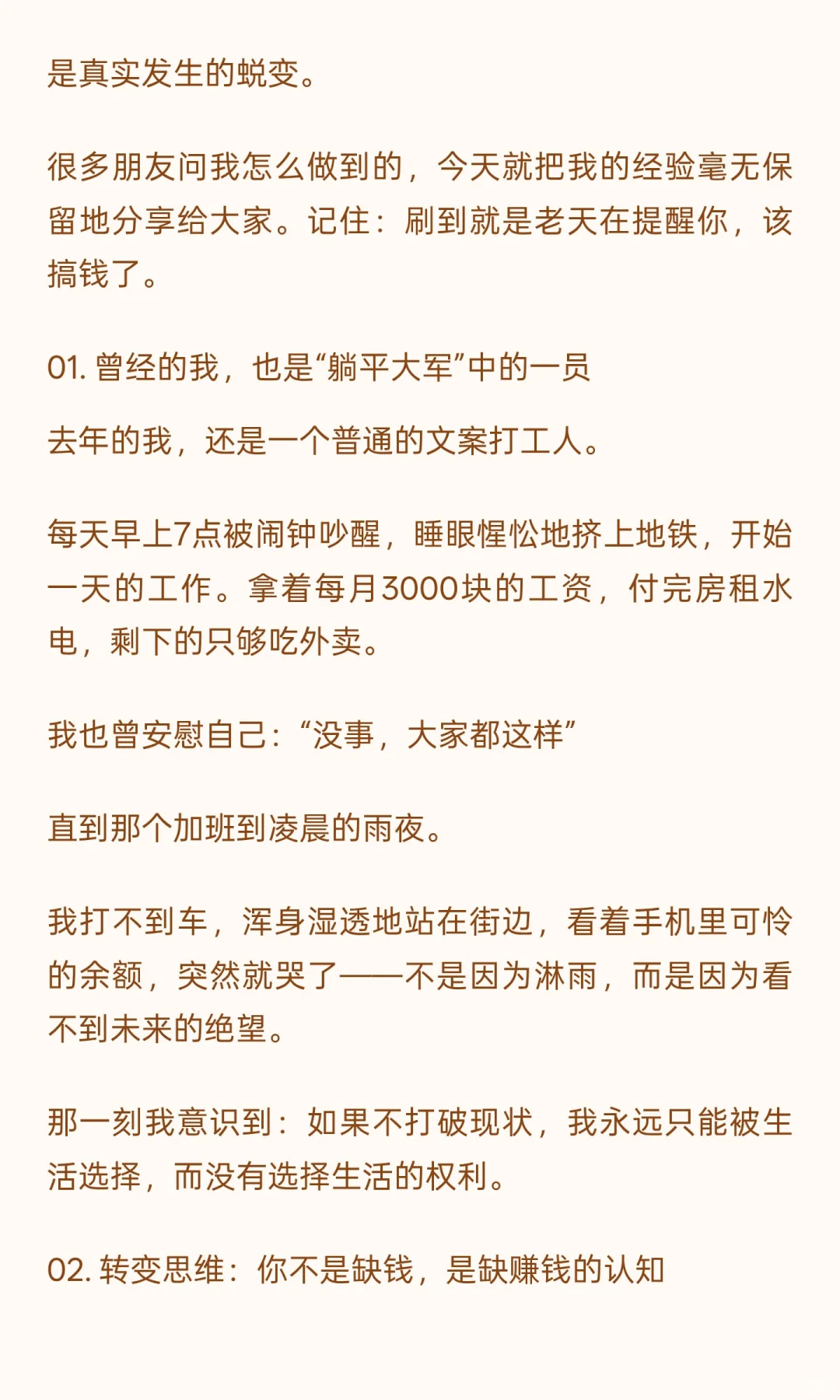 从月薪3000到日赚3000：普通男孩的搞钱之路