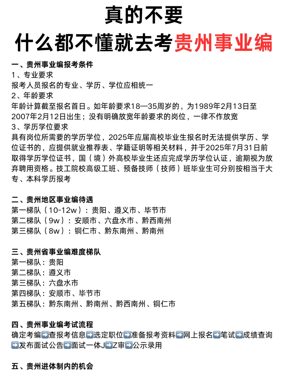 今年，贵州考编真的是在放洪水啊啊啊！！