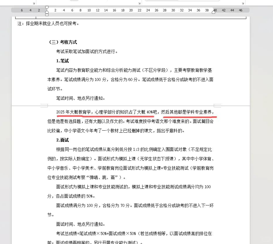 历年经开区提前批笔试考的什么内容难不难？